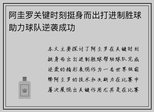 阿圭罗关键时刻挺身而出打进制胜球助力球队逆袭成功 阿圭罗关键时刻挺身而出打进制胜球助力球队逆袭成功